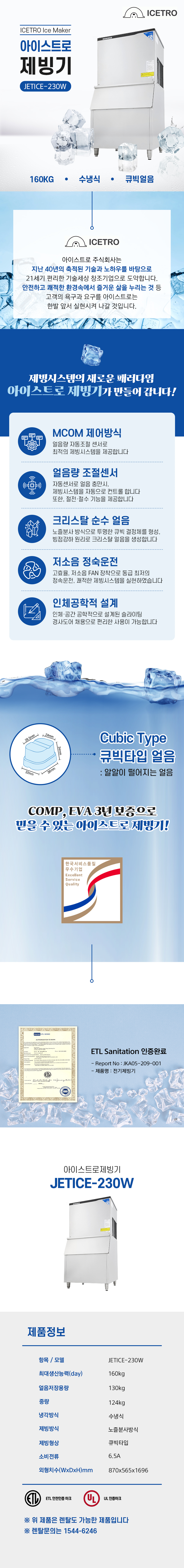 JETICE-230W-d.jpg